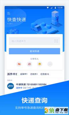 快递管家app
