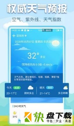 悟空天气app