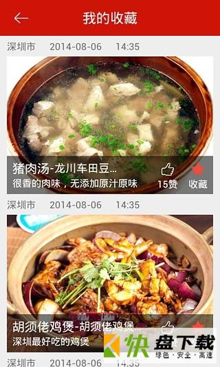 味道app
