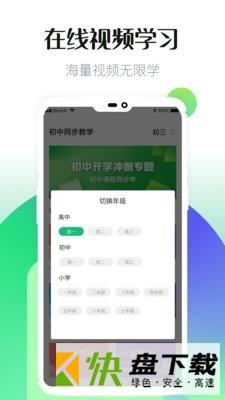 安卓版初中同步教学APP v2.1.0