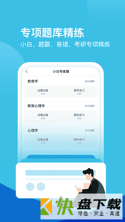 我爱教师app