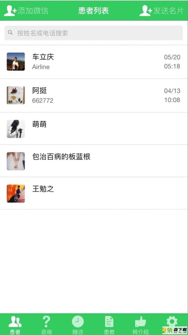 视光之家app