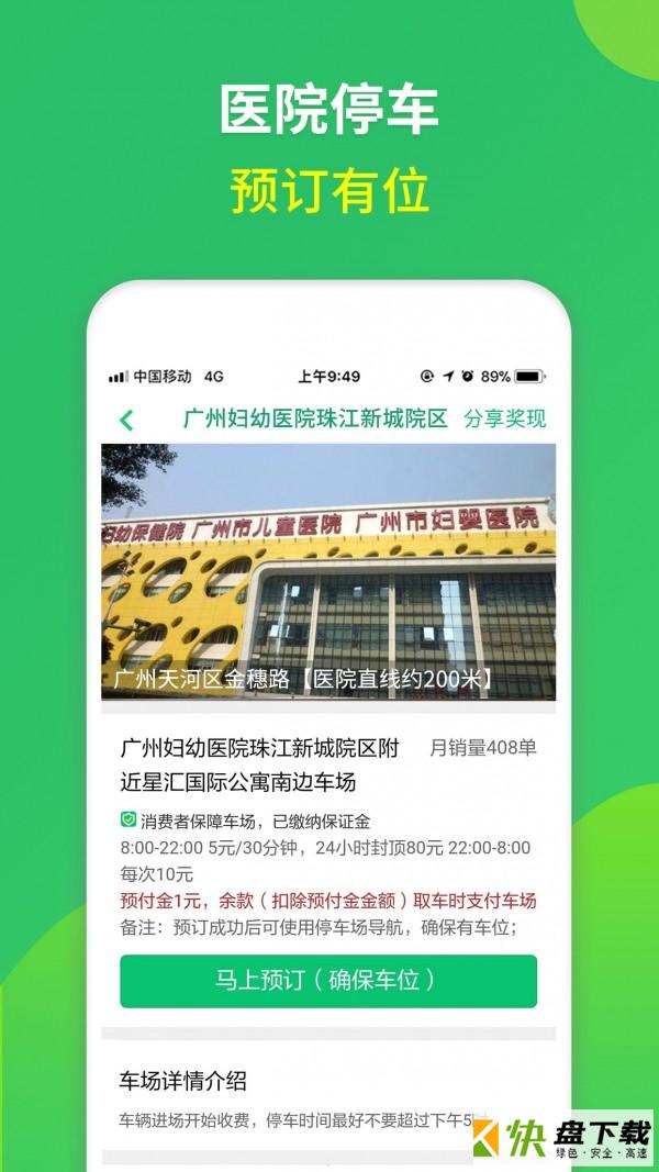 淘车位停车app