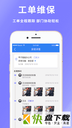 巡查蝠app