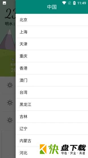 安卓版明日天气APP v1.0.0