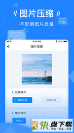 图片压缩大师下载