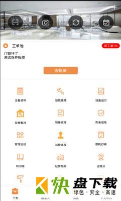 合管家app