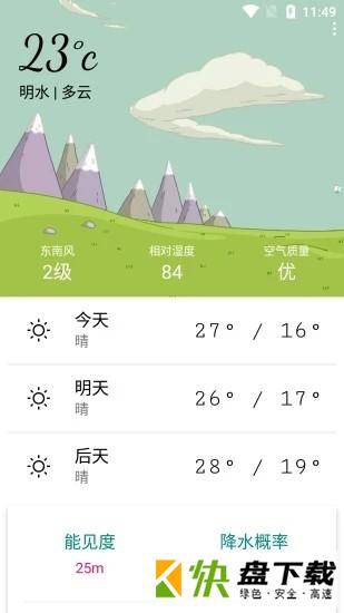 明日天气app