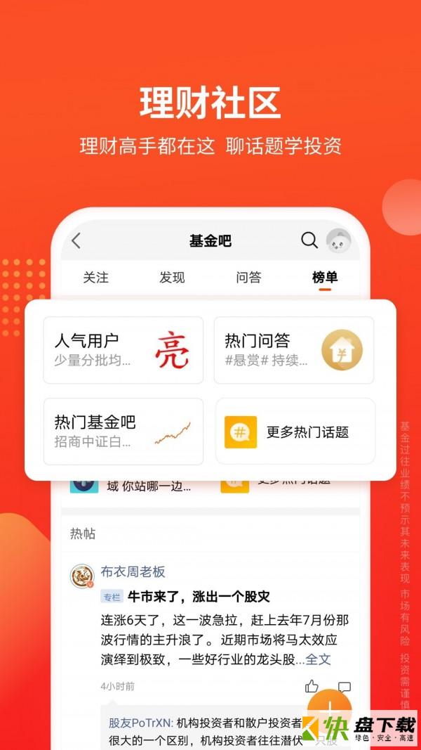 天天基金网app