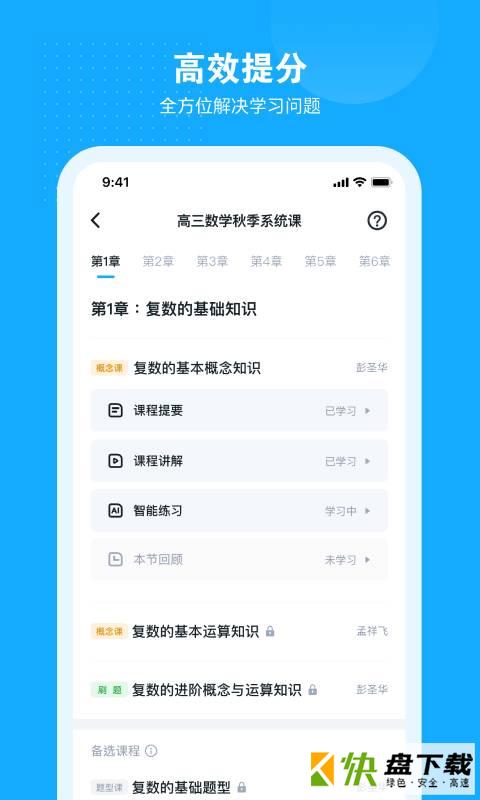 小马AI课app