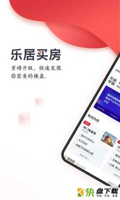 乐居买房app