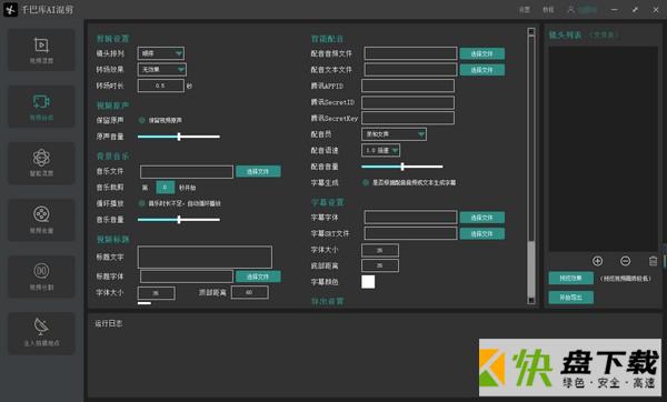 千巴库AI视频混剪软件  v3.6.2官方版