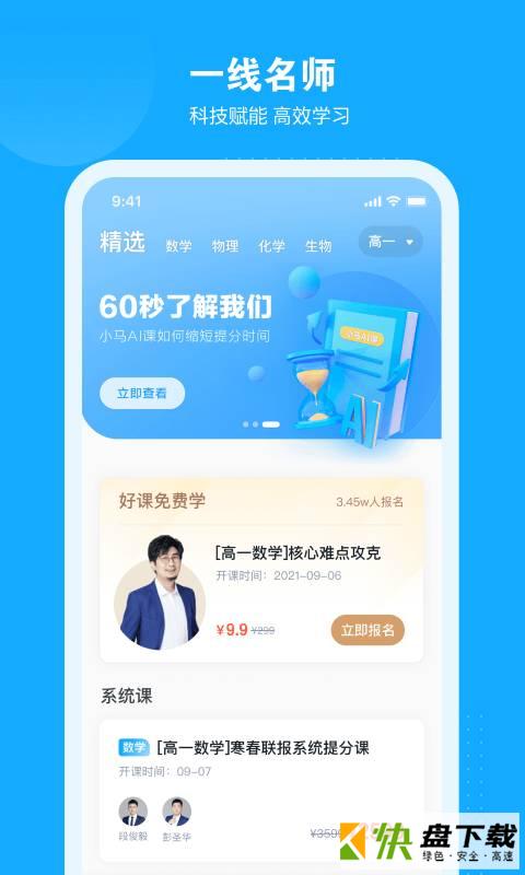 小马AI课app