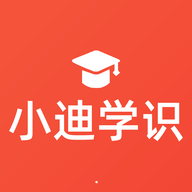 小迪学识安卓版 v1.0.01