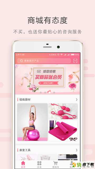 如初康复app