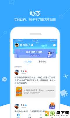 安卓版翼课家长APP v3.2.0