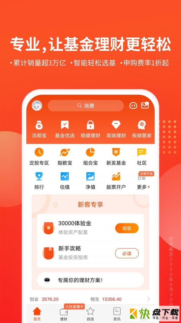 天天基金网app