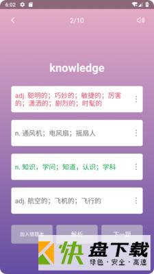 英汉随身词典app