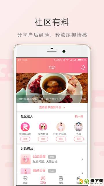 如初康复app