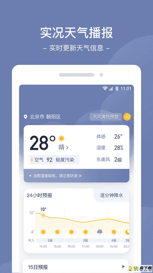 星空天气app