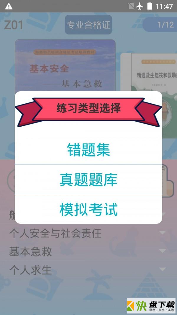 船员考试通app