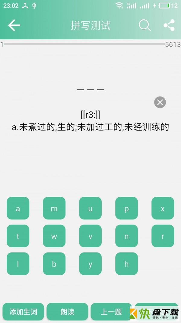 安卓版考研英语词汇APP v9.7.1