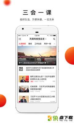 中移党建云app