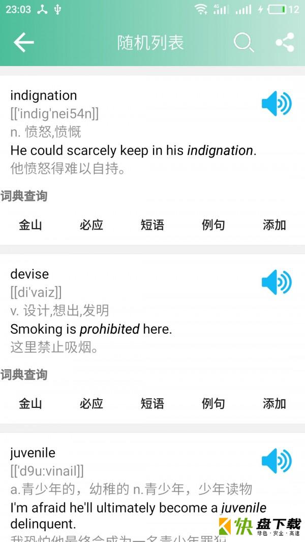 考研英语词汇app