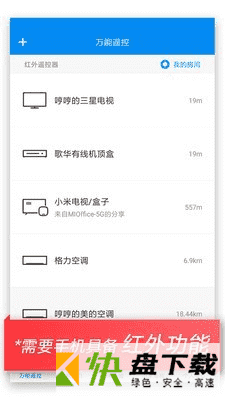 小米万能遥控手机APP下载 v5.8.6.0