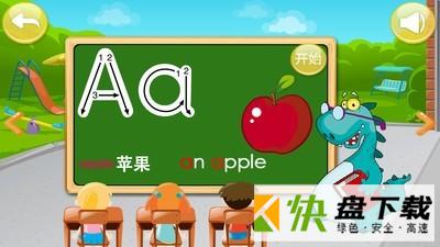 儿童学英文字母安卓版 v3.4