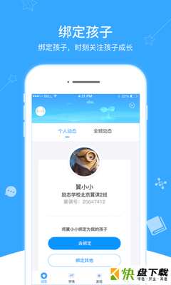 翼课家长app