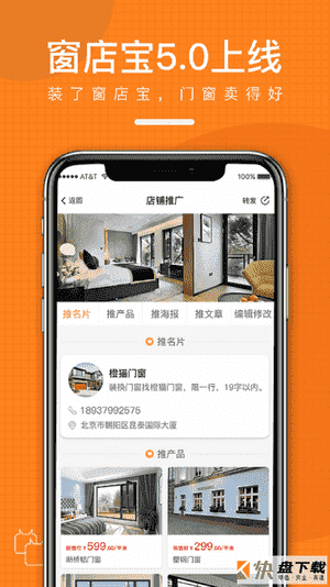 窗店宝app