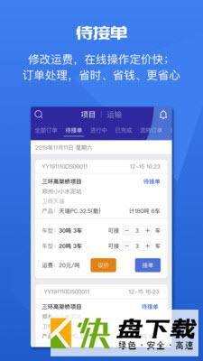 水泥云链运输端app