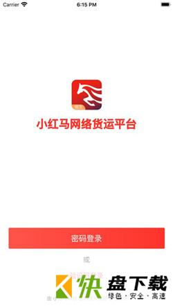 小红马找车app