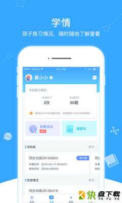 翼课家长app