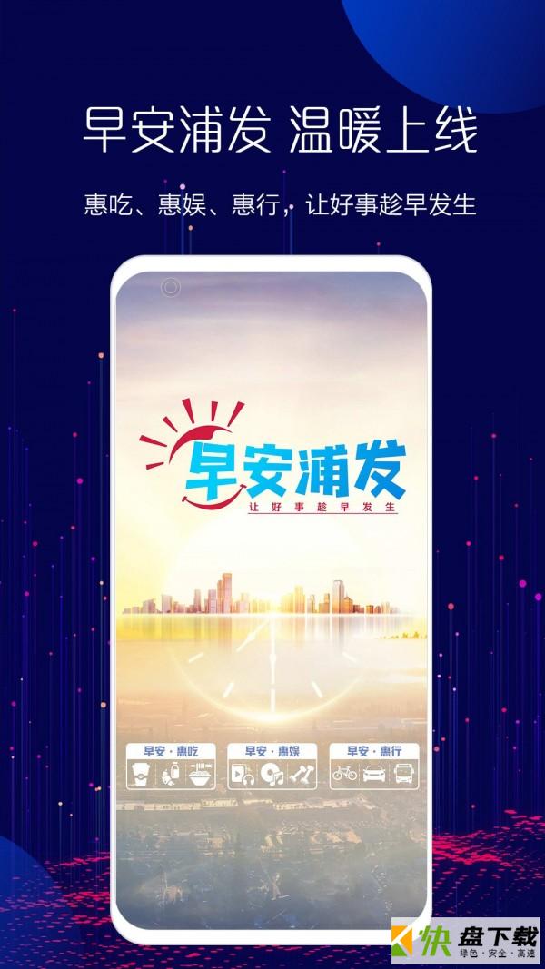 浦发信用卡app