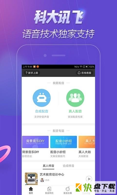 配音软件app