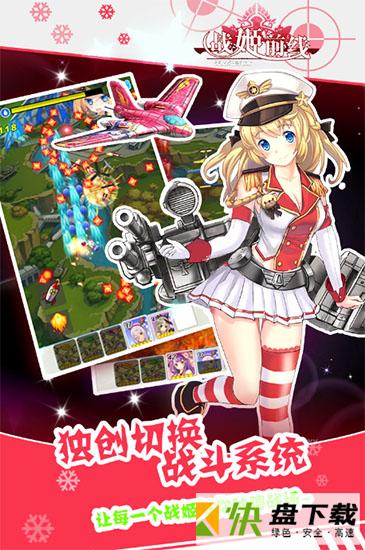 战姬前线飞行射击手游  v1019 安卓版
