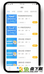 安卓版文亮网课APP v1.3.3