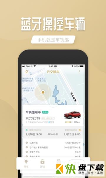 云交租车安卓版 v7.4.0