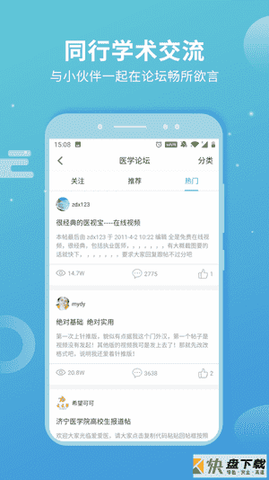 诊疗助手手机APP下载 v9.13.01