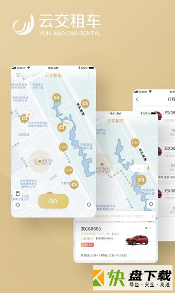 云交租车app