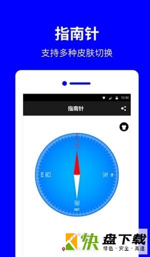 指南针罗盘app