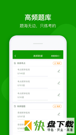 执业药师万题库手机APP下载 v5.2.3.1