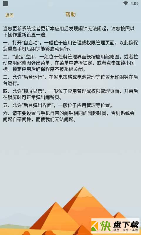 语音闹钟app