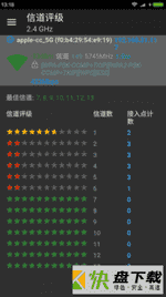 wifi分析助手app