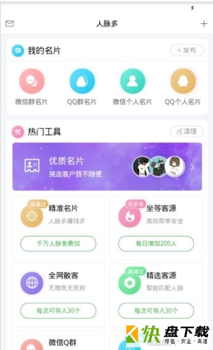 微多群app