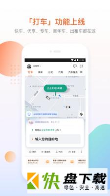 滴滴快车app