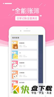 可萌记账app