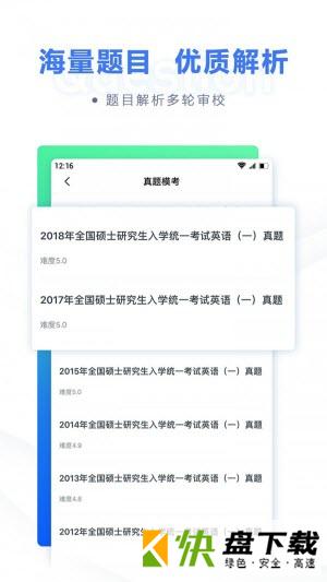 粉笔考研题库app